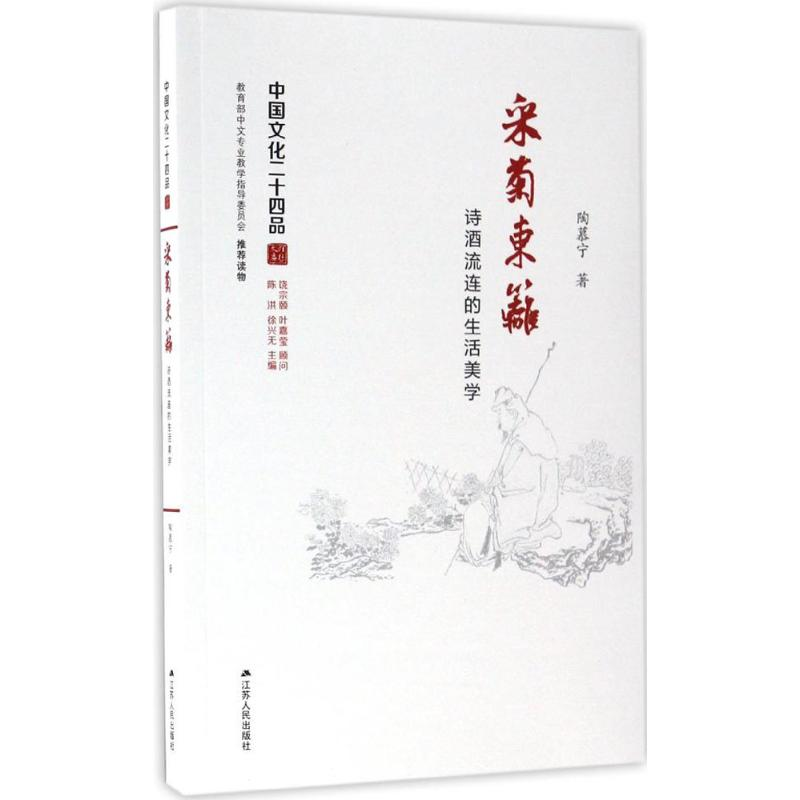 音像采菊东篱陶慕宁 著