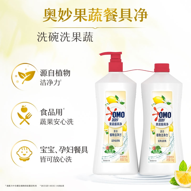 奥妙(omo)洗洁精果蔬餐具净洗涤去油柠檬香柚家用洗涤剂2.2kg