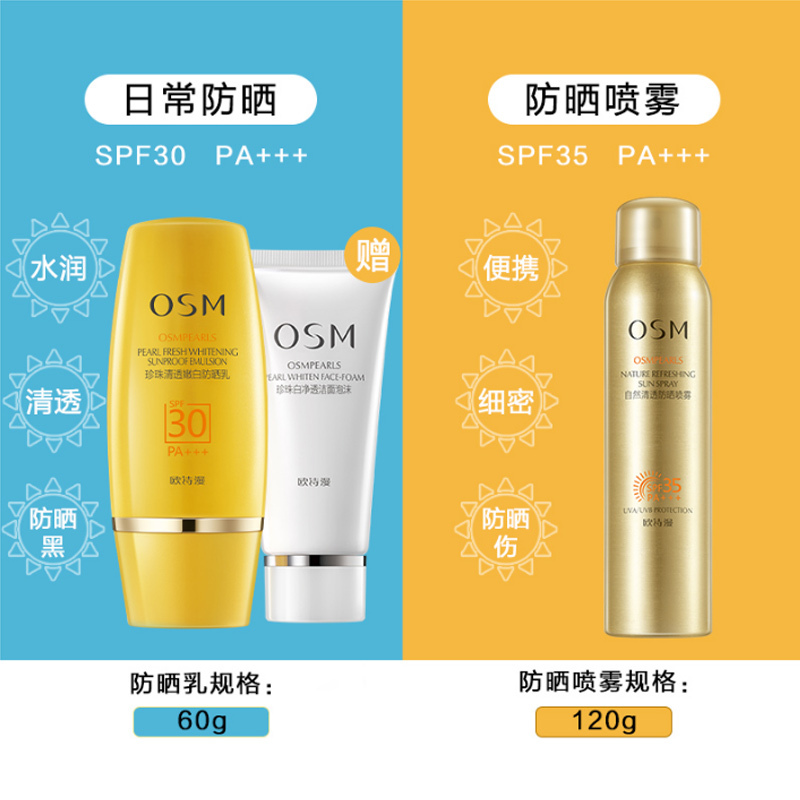 欧诗漫自然轻透防晒喷雾120ml SPF35防晒霜男面部学生清爽美白防晒喷雾女防紫外线隔离户外全身