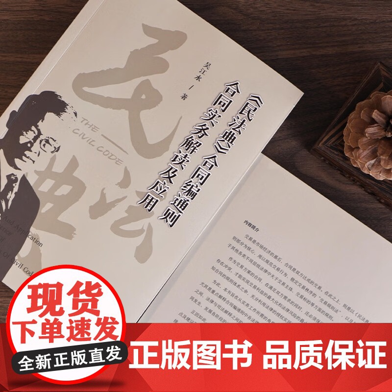 2025新书《民法典》合同编通则合同实务解读及应用 吴江水 著 北京大学出版社 9787301358443高清大图