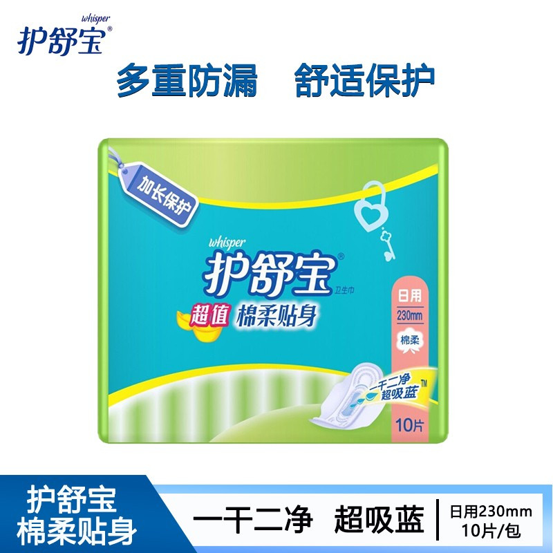 护舒宝(Whisper)卫生巾棉柔贴身日用加长保护夜用10片装(5倍吸收 防侧漏) 棉柔日用230mm 10片