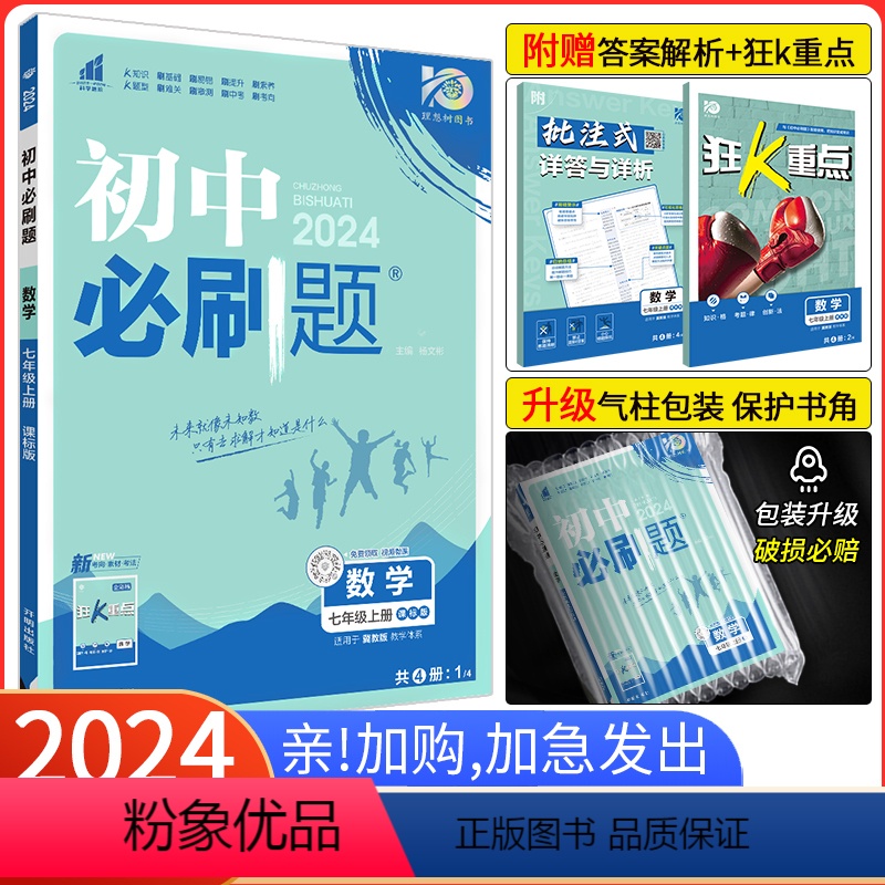 [人教版]数学 七年级下 [正版]2024新版初中七年级上册数学 冀教版JJ 初一数学 七上数学同步练习册同步辅导书 河