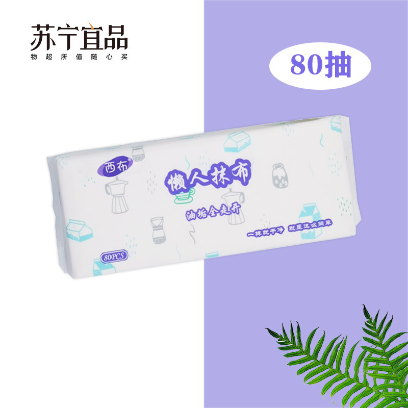 一次性懒人抹布 加大加厚 吸水吸油 抽取式80抽*10包
