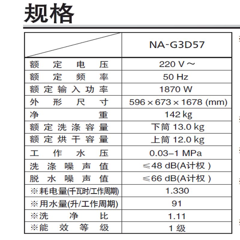 松下洗护喜马拉雅复式一体机NA-G3D57-D (滚筒洗衣机)高清大图