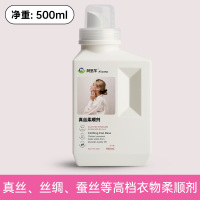 真丝衣物柔顺剂桑蚕丝专用羊毛丝绸旗袍软化剂洗涤剂洗衣液防静电