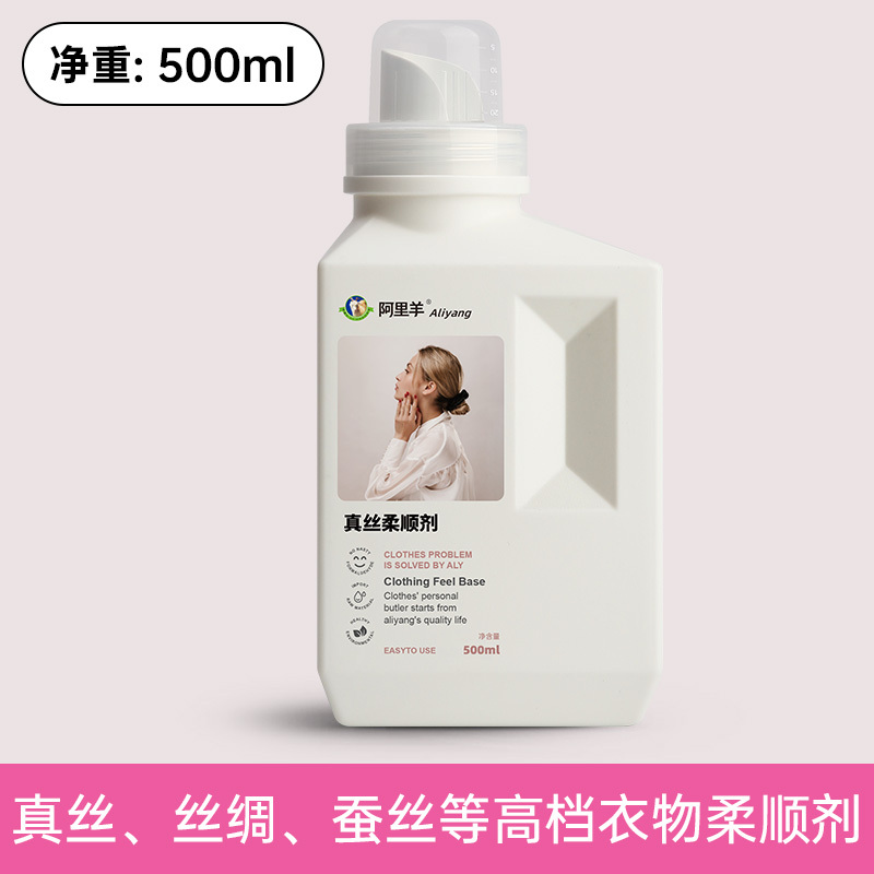 真丝衣物柔顺剂桑蚕丝专用羊毛丝绸旗袍软化剂洗涤剂洗衣液防静电