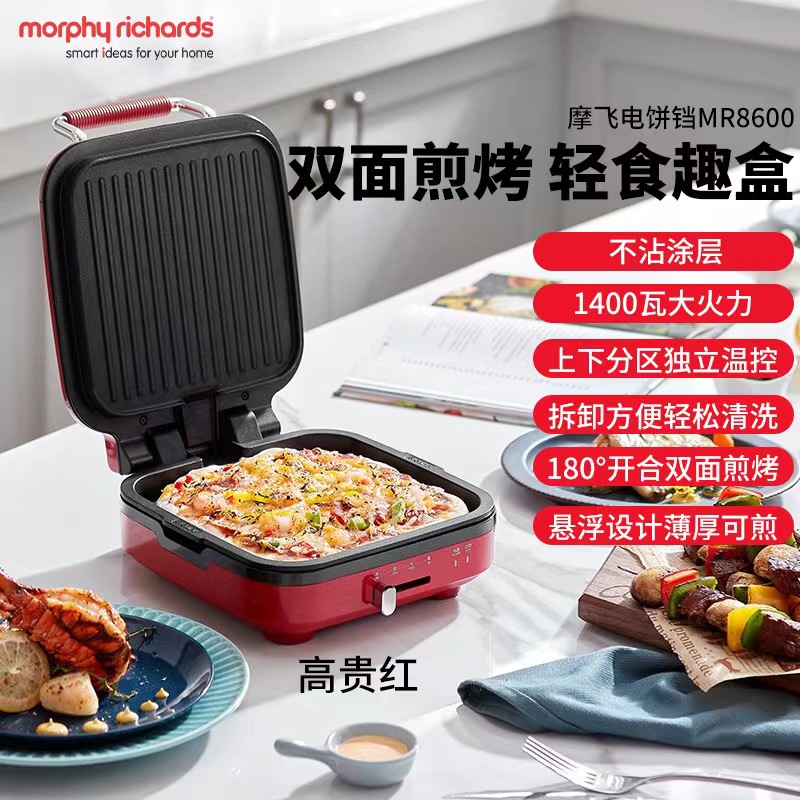 英国摩飞电饼铛家用加深煎烤机下盘可拆洗烤肉烙饼双面加热三明治早餐机悬浮设计可调温电烤盘煎饼锅英伦红MR8600