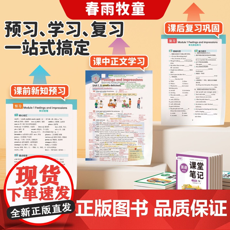 2025春季新版八下外研版英语新教材八年级下册英语课堂笔记人教版全套初一初中同步课本8下中学教材全解完全解读讲解预习随堂高清大图