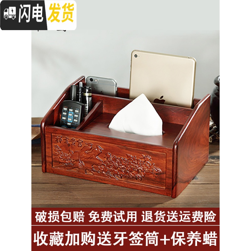 三维工匠红木放遥控器收纳盒茶几多功能纸巾盒家用客厅创意中式实木抽纸盒高清大图