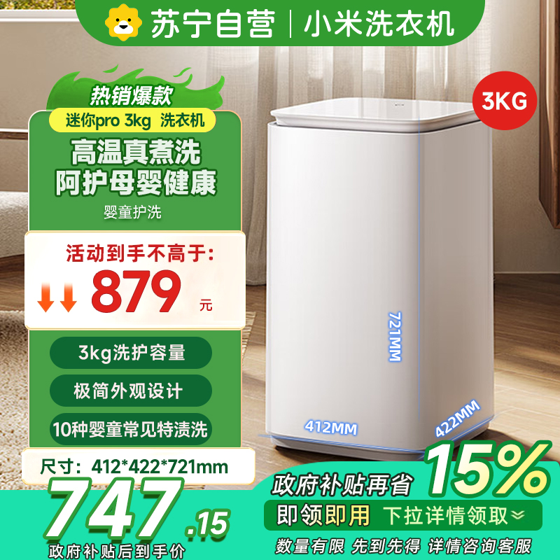 小米米家洗衣机-XQB30MJ108