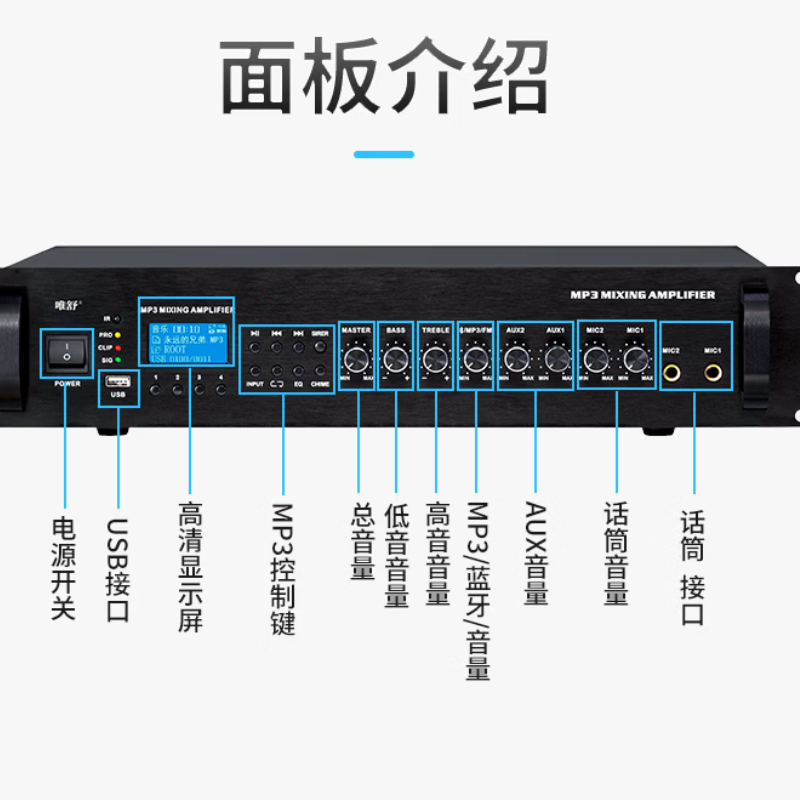 唯舒MPH-660 会议音频专业大功率功放机合并式带蓝牙功放校园广播系统MP3收音功放定压定阻可调 660W高清大图