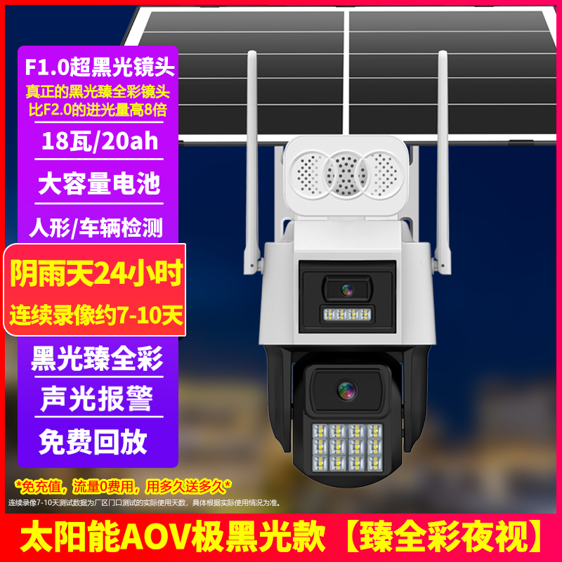 司特帝免流量黑光臻全彩太阳能超长续航光学变焦无线摄像头室外摄影4G无需网络手机远程防水监控器超长待机24小时连续录像免流 太阳能4G免流量版【超黑光全彩-双镜头】送99年免流量 清晰度5MP+15天循环录像