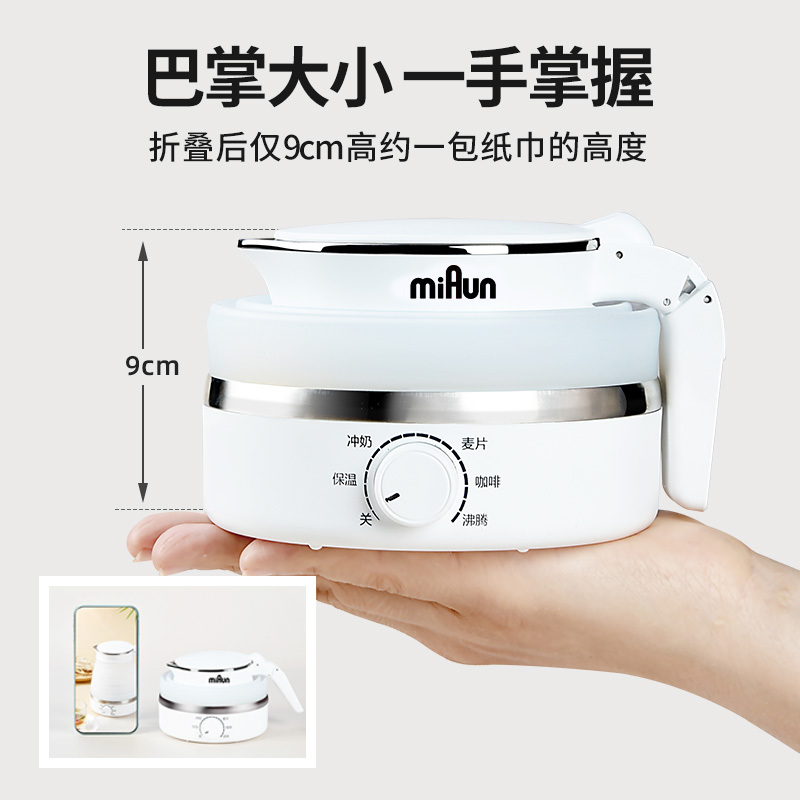 苏宁宜品X美朗联名可折叠水壶便携式电热水壶旅行小型迷你宿舍烧水壶出差保温