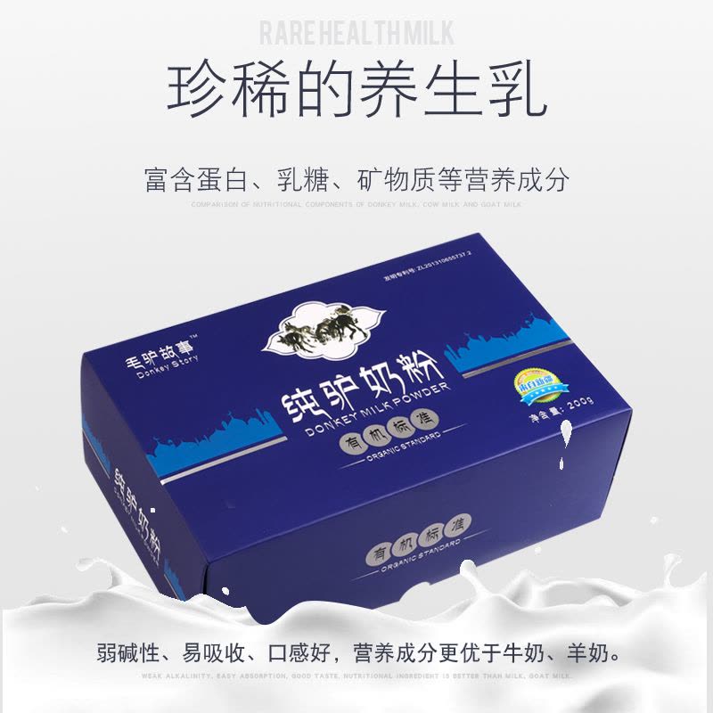 买2送1|新疆毛驴故事200g20袋10g有机纯驴奶粉天然驴奶驴奶粉图片