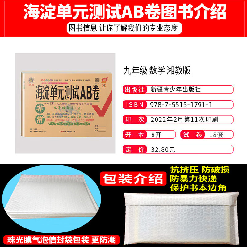 2023海淀单元测试ab卷九年级上下册数学湘教版初中数学专题训练单元测试卷期中期末测试卷9年级全一册单元测试期中考试卷a高清大图