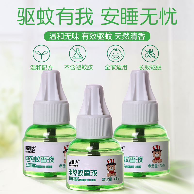 百润达夏季电热蚊香液无香味型驱蚊家用蚊香防蚊水驱蚊液45ML