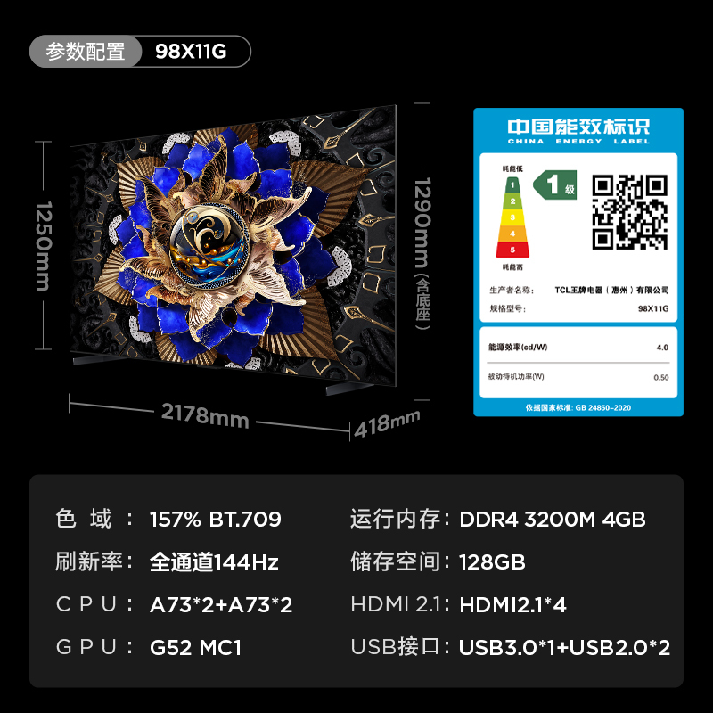 TCL电视 98TCL电视 98X11G 98英寸 5184分区量子点点控光Pro XDR5000nits 电视