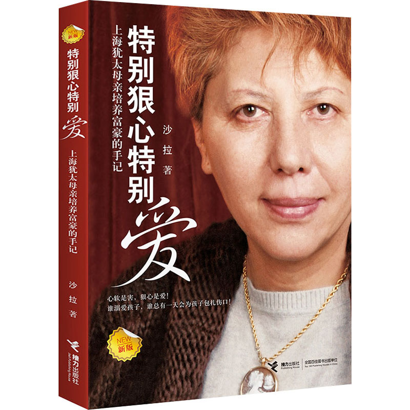 醉染图书特别狠心特别爱 新版9787544853774高清大图