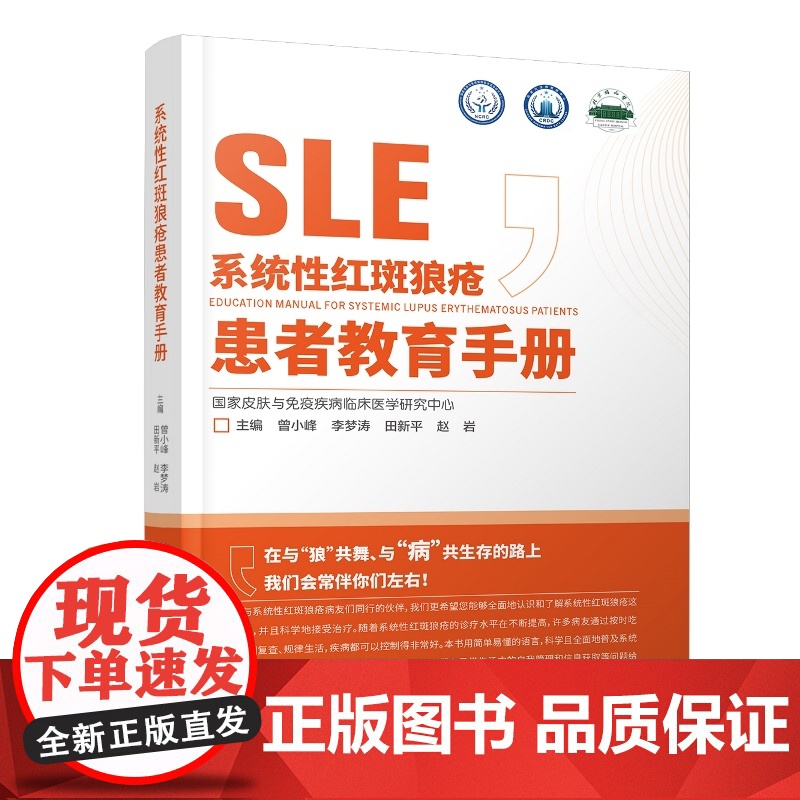 系统性红斑狼疮患者教育手册