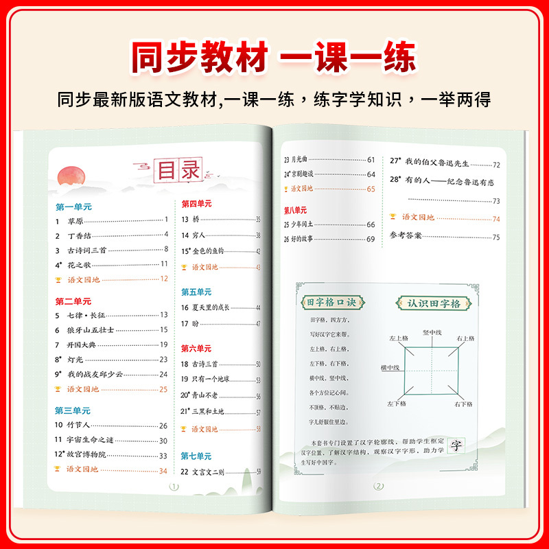 一年级上册 [正版]荣恒2024版小学生写好中国字练字帖正楷临摹儿童硬笔楷书一二三四上下册语文同步练字帖课课练控笔训练五
