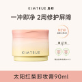 KIMTRUE且初卸妆膏脸部温和深层清洁无花果卸妆膏90ml全新4.0