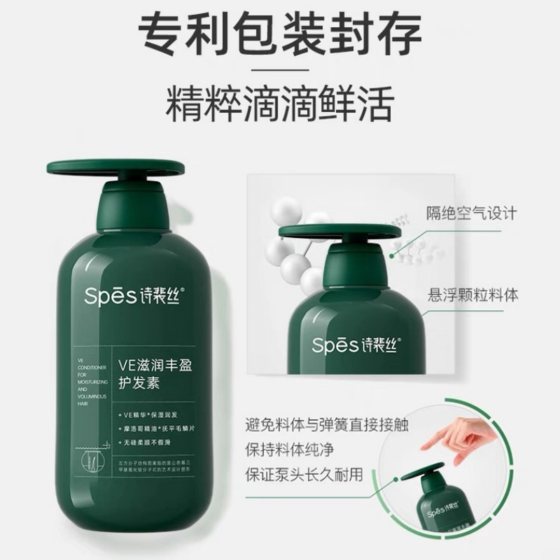 Spēs诗裴丝 VE滋润 丰盈 护发素 500ml高清大图