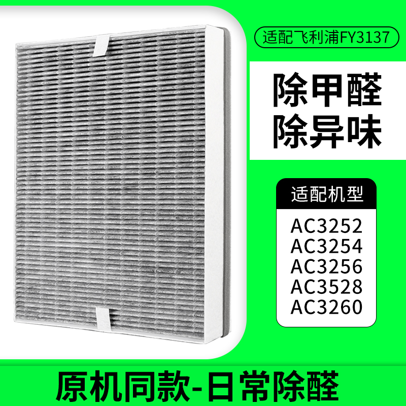 适配飞利浦空气净化器滤芯FY3137【原机标准夹碳布】