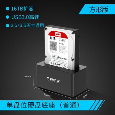 单盘位USB3.0底座 Orico2.5/3.5寸移动硬盘盒拷贝底座usb3.0外置机械硬盘SSD外接盒