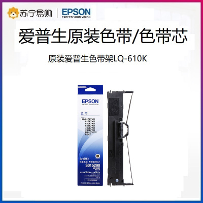 原装爱普生色带架LQ-610K LQ-610KII LQ-615K LQ-615KII票据针式打印机色带框S015290