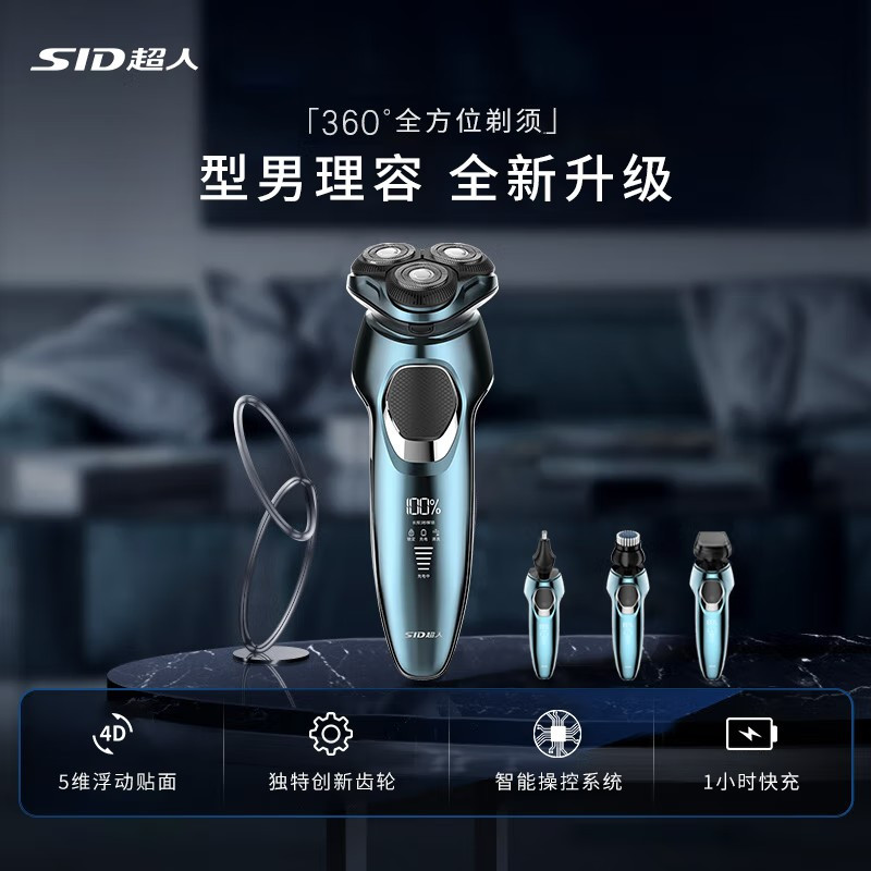 超人(SID)三头水洗电动剃须刀 RS7380高清大图