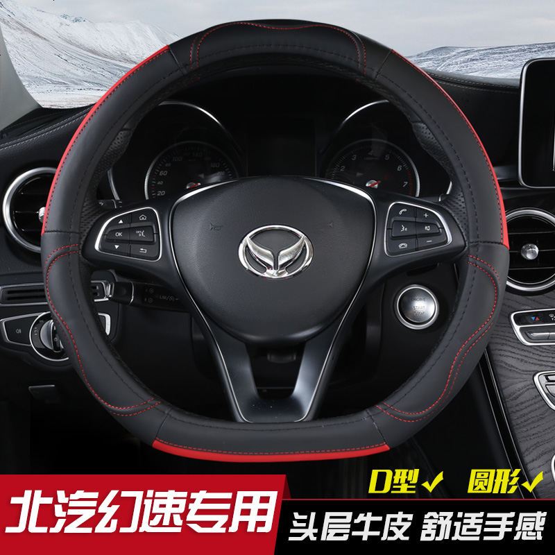 北汽幻速s3l方向盘套S2 H3 S3 S6 S7 H2E S5汽车专用四季通用真皮