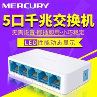 水星5口8口10口千兆百兆交换机SG105C 4口网络集线器交换器网线分流器 宿舍家用商用分线器 监控路由器分配器千兆口