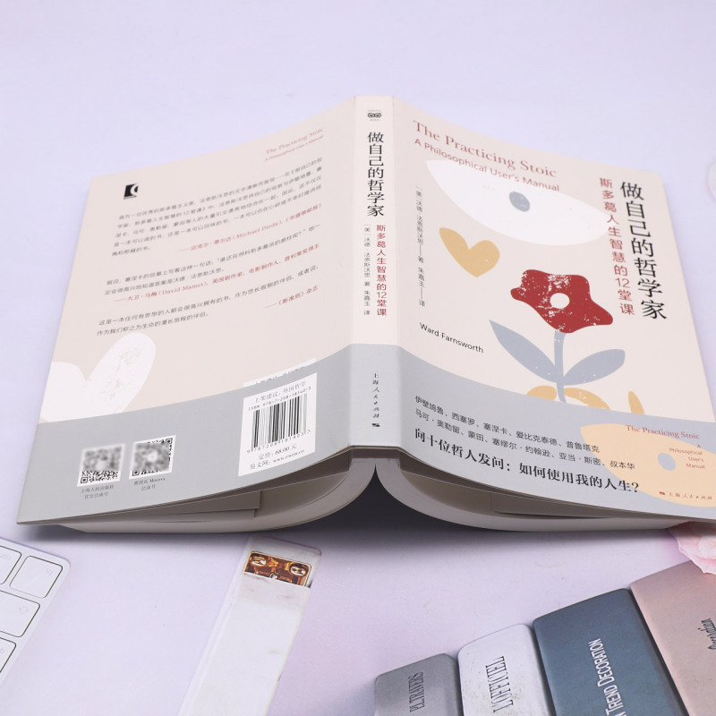 [正版]做自己的哲学家:斯多葛人生智慧的12堂课高清大图