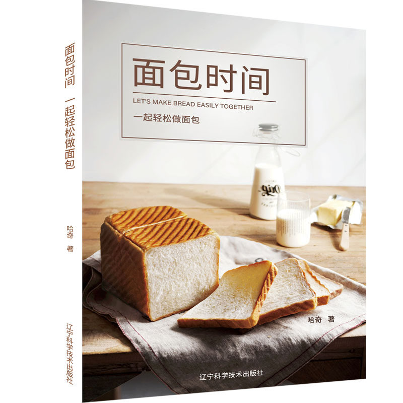 音像面包时间(一起轻松做面包)哈奇