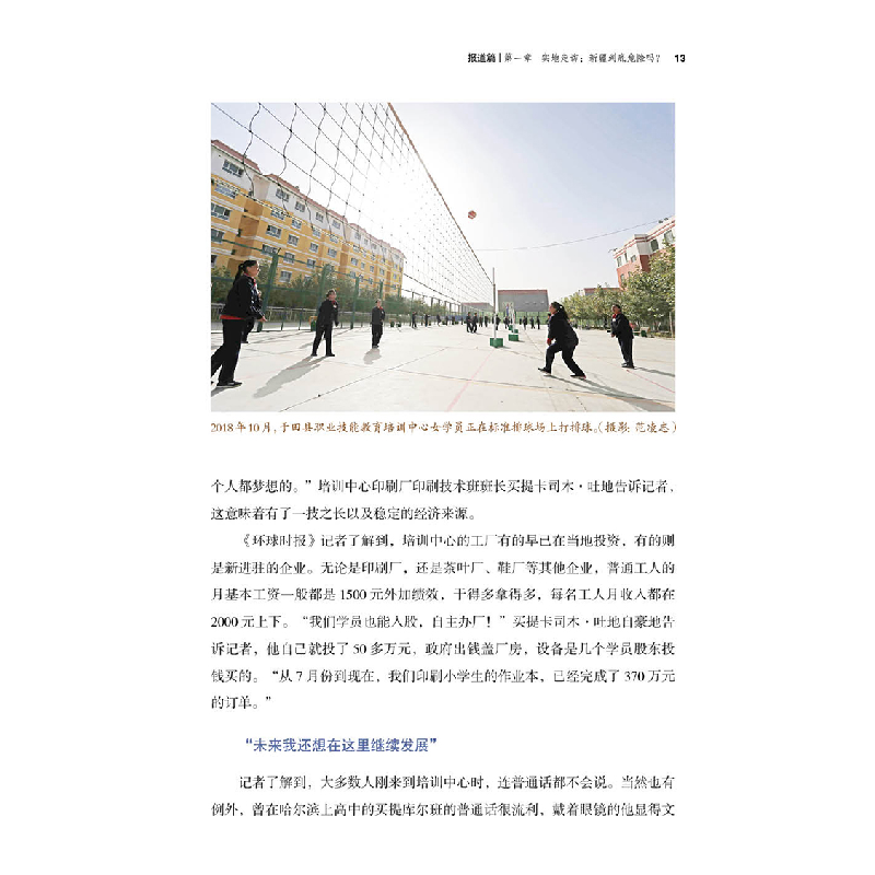 正版 关于新疆的谣言与真相 《环球时报》 五洲传播出版社 978750高清大图