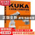 KUKA工业机器人应用技术全集