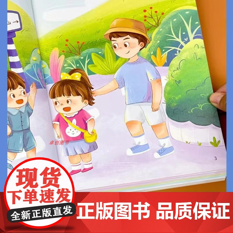 教孩子拒绝霸凌 儿童反霸凌绘本全8册拒绝校园霸凌让孩子勇敢说不幼儿园阅读故事书3-6岁儿童启蒙绘本情绪管理对小学社交霸凌高清大图