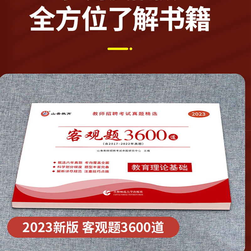 常考人物宝典 通用 [正版]山香教育2023教师招聘考试教育综合知识简答题必背中小学通用版案例分析主观题 客观题3600高清大图