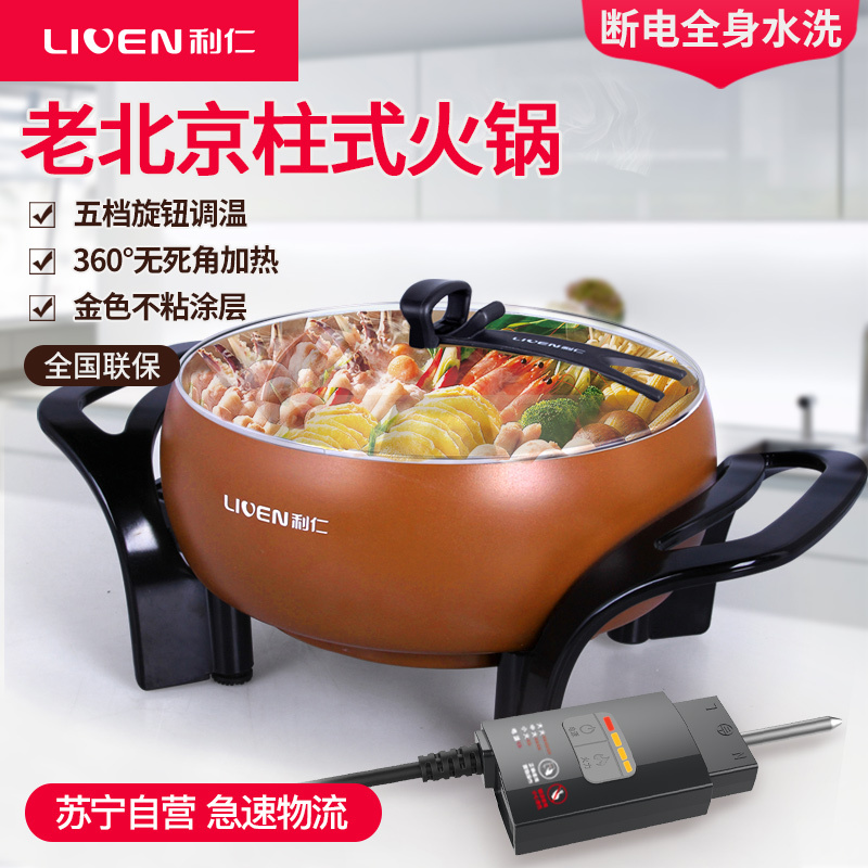 利仁(Liven)DHG-233B 电火锅 3D速热小火锅 五档调温 不粘涂层 电炖锅 电热锅