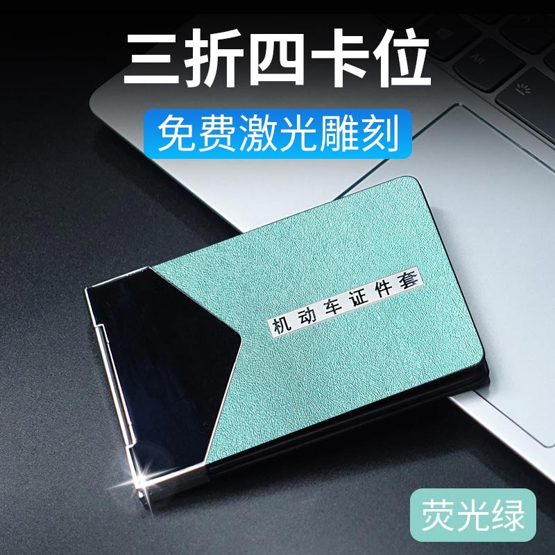 【补贴10%】驾驶证皮套个性创意男机动车行驶证包驾照本二合一体保护套女定制 4卡位【绿】可免费激光雕刻