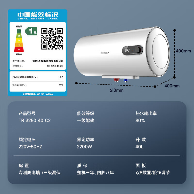 博世2200W家用一级能效高效速热储水式中温节能电热水器防漏电防电墙TR 3250 40 C2-40升高清大图
