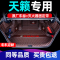 [补贴10%]适用于天籁后备箱垫21款日产2021尼桑全包围后尾箱垫13装饰