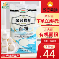 【立-4元】【有机认证】【保价年货节】中国农垦北大荒亲民东北有机面粉2.5kg小麦粉有机饺子粉中筋包子馒头面粉