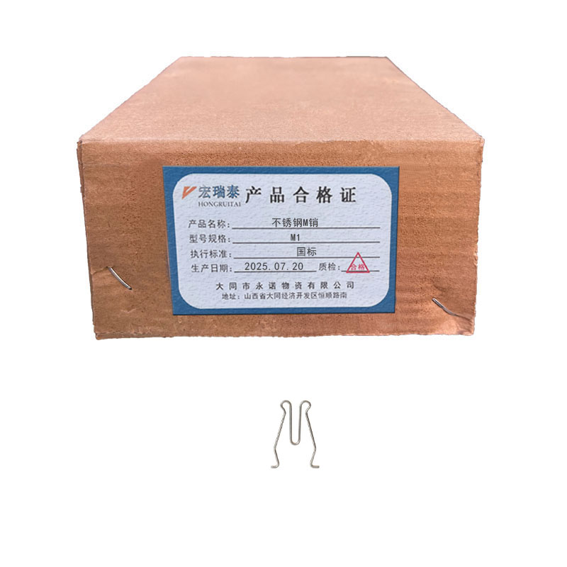 宏瑞泰 不锈钢M销 M1 个高清大图