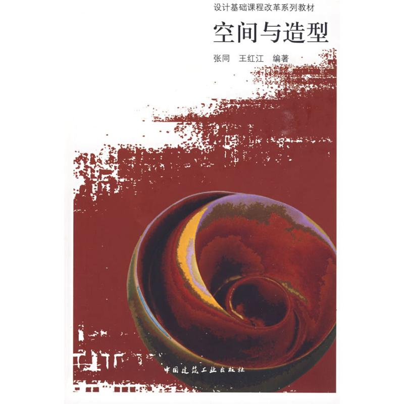 醉染图书空间与造型9787112110100