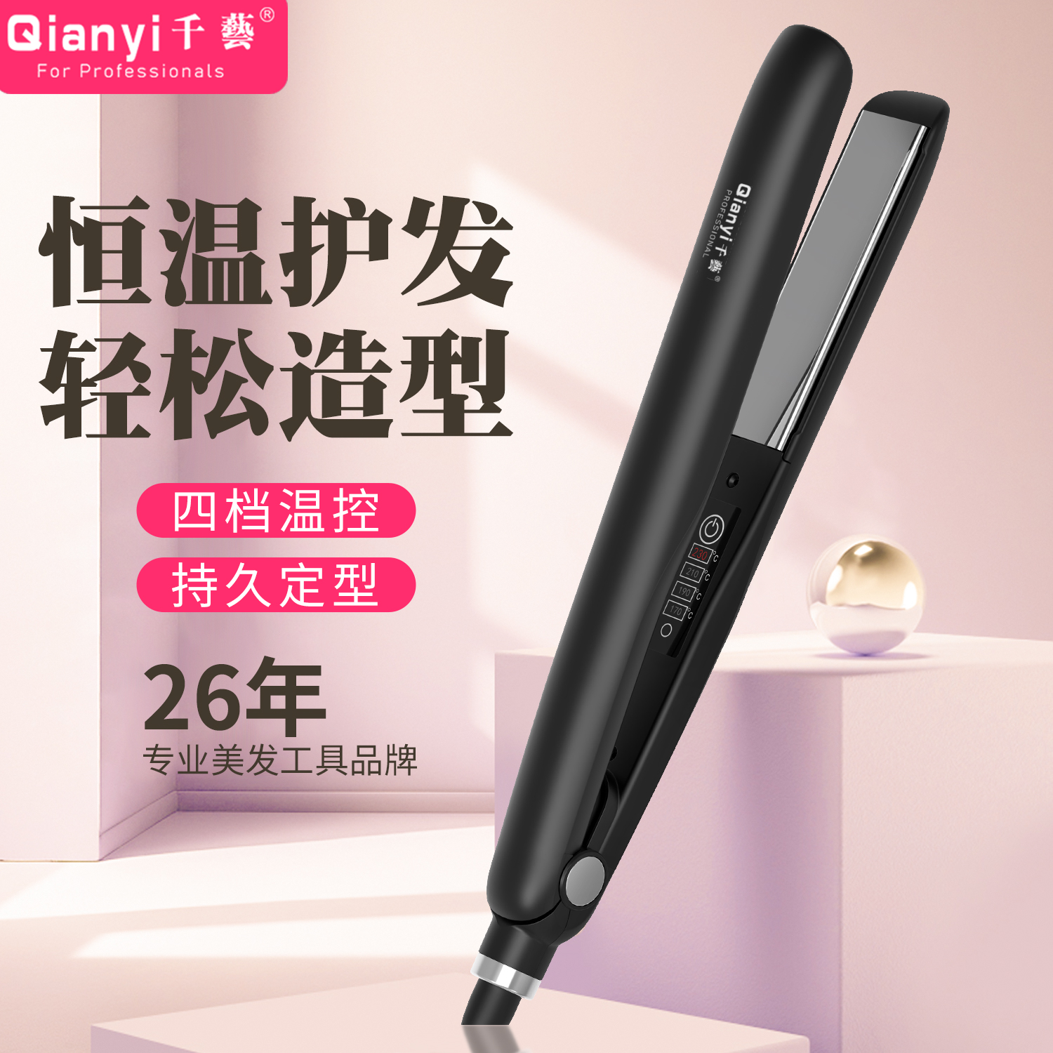 千艺 QY-1093夹板直发器卷直发两用小型拉头发直板夹不伤发拉直板长发短发内扣刘海美发造型神器