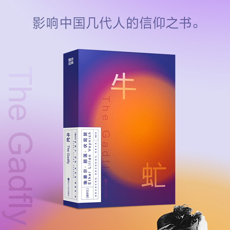 【M】牛虻-9787213105890