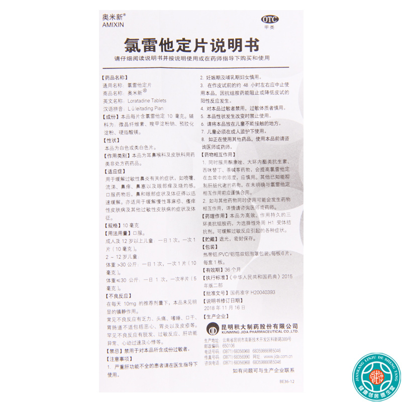 [2盒]奥米新氯雷他定片10mg*6片/盒*2盒过敏性鼻炎喷嚏鼻痒鼻塞荨麻疹瘙痒皮肤过敏