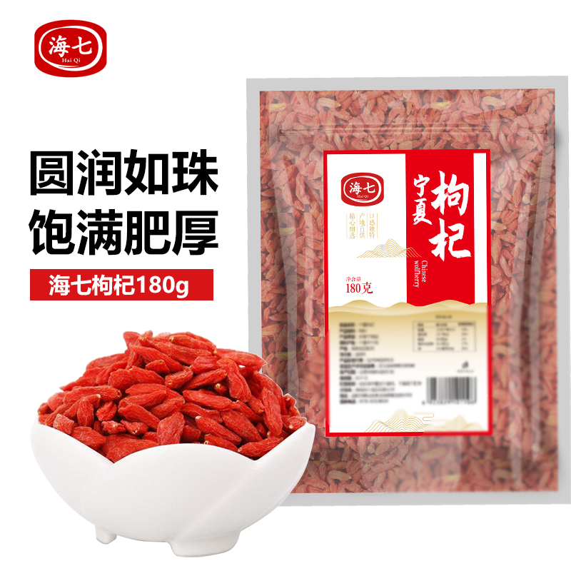 海七南北干货枸杞180g高清大图
