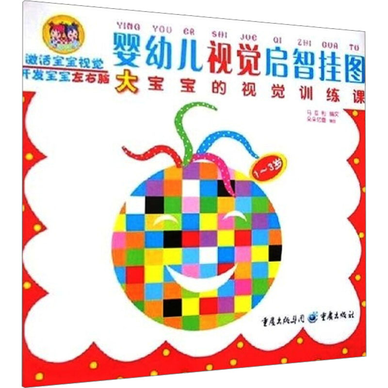 【N】婴幼儿视觉启智挂图-9787536695122